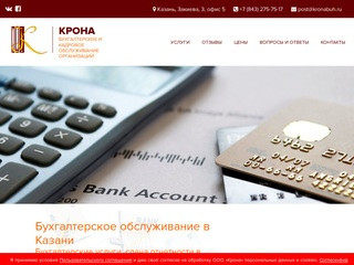 Бухгалтерские услуги в Казани, организация бухгалтерского учета