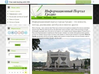 Информационный портал города Гродно