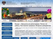 Официальная временная регистрация в  Московской области