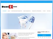 О клинике | DentEXpressDentEXpress | Стоматологическая клиника