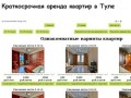 Снять квартиру в Туле на сутки - варианты квартир от компании GoodSpeed