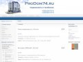 Главная | Недвижимость в Челябинске и челябинской области - региональный портал