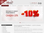 Купить кухню в интернет-магазине Санкт-Петербурга каталог и цены от производителя, мебельная фабрика