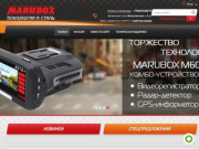 Marubox - продажа автомобильной электроники и аксессуаров во Владивостоке