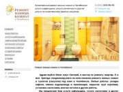 Ремонт ванных комнат под ключ в Челябинске. Услуги кафельщика сантехника
