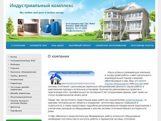 Инженерные услуги монтаж проектирование системы отопления сервисное обслуживание г.Москва ООО