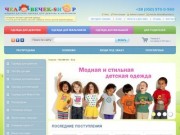 Интернет магазин детской одежды (Черновцы), Стильная модная детская одежда