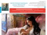 Центр помощи кормящим мамам, грудное вскармливание, Ярославль