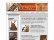 Лестницы в Саратове | Архитектурно-строительная фирма "Алькасар"