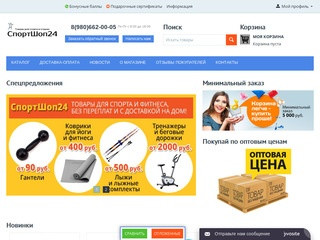 СпортШоп24 - интернет-магазин товаров для спорта и активного отдыха, туризма