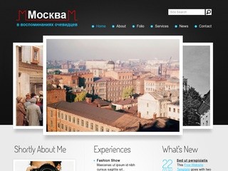 Москва в воспоминаниях очевидцев | Воспоминания о прошлом
