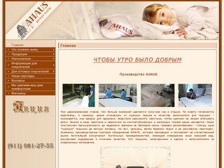 Санкт-Петербург, подарок, подарки, подушки, одеяла, AHAUS, ахаус, пух, перо  www.ahaustex.ru