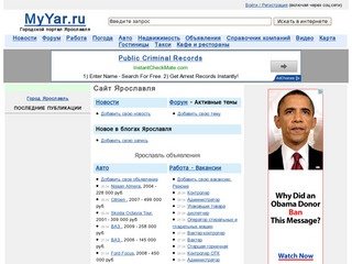 Главный сайт Ярославля Ярославской области, городской портал Ярославля, город Ярославль