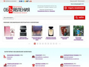 Бесплатные объявления в Кемерово, купить на Авито Кемерово не проще
