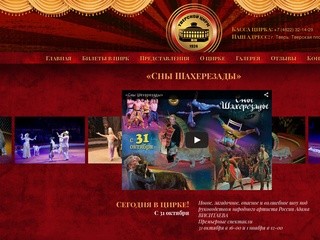 Тверской государственный цирк