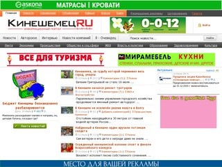 Kineshemec.ru