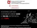 Cистемы усиления сотовой связи и мобильного интернета в Санкт-Петербурге, Ленинградской области