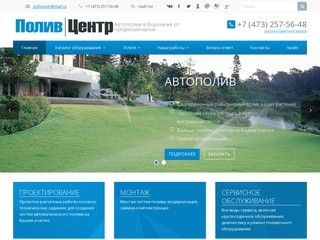 Системы автоматического полива в Воронеже