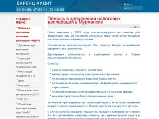 Помощь в заполнении налоговых деклараций 3-НДФЛ в Мурманске, возврат налогов при покупке жилья