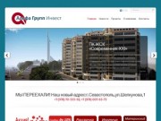 Альфа групп инвест | Продажа недвижимости в Севастополе