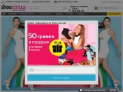 Интернет магазин женской обуви SHOO.com.ua. Купить женскую обувь в Киеве.