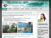 Дизель Центр на Софийской, ремонт дизельной топливной аппаратуры в Санкт-Петербурге