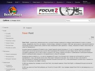 Fever Point - Спортивно-туристический клуб ВелоCамара