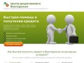 Центр кредитования в Волгодонске  |  Где взять кредит в Волгодонске? Конечно на creditvolgodonsk.ru