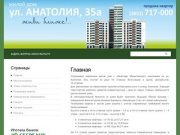 Анатолия 35а &amp;#8211; квартиры в новостройке Барнаул