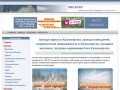 Коммерческая недвижимость в Красноярске, продажа недвижимости в Красноярске
