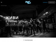 Держи Ритм — школа танцев в Пятигорске.