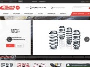 Eibach24.ru - Центр рознично-оптовых продаж