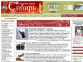 Текущий номер / Новосибирская областная газета Советская Сибирь