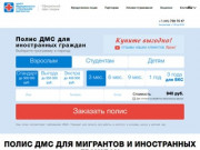 Полис ДМС для иностранных граждан в Москве: купить медицинское страхование 