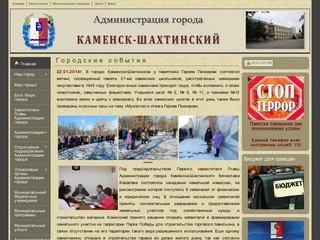 Официальный сайт Каменска-Шахтинского
