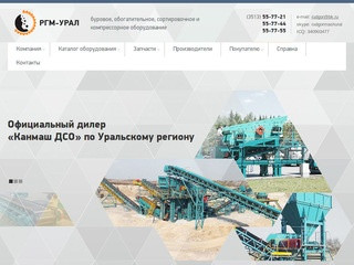 Оборудование для горнодобывающей и металлургической промышленности (Россия, Челябинская область, Миасс)