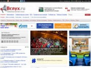 Вслух.ru: Новости Тюмени. Бизнес в Тюмени. Погода в Тюмени.