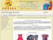 Интернет-магазин детской одежды. Калининград
