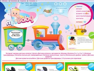 Купить детские коляски в интернет-магазине MrBaby!
