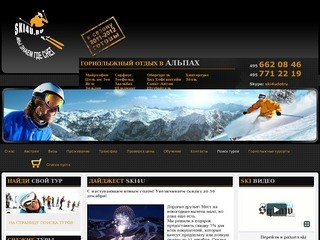 Горные лыжи в Альпах