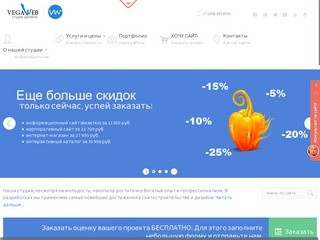 Веб студия Vegaweb, вебстудия в Белгороде, вебстудия в Шебекино