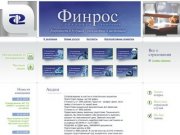 Страховая компания Финрос