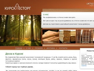 Доска в Курске | КурскЛесТорг