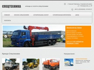 Аренда, услуги спецтехники, заказ спецтехники в Нижнем Новгороде