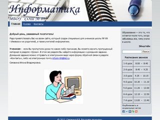 Информатика - 89