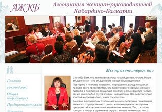Ассоциация женщин-руководителей Северо-Кавказского региона