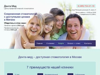 "Дента-мед" - стоматология в Москве (Митино, СЗАО) - частная стоматологическая клиника