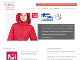 Магазин финских курток - женские куртки из Финляндии уже в Петербурге!