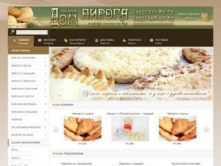 Пекарня "Дом пирога" :: 8 (495) 998-92-63 Татарская и русская выпечка высшего качества