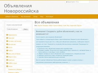 Объявления Новороссийск Анапа